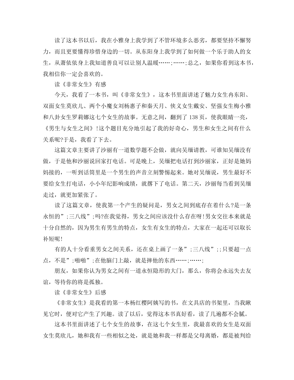 读《非常女生》有感400字范文5篇 _第3页