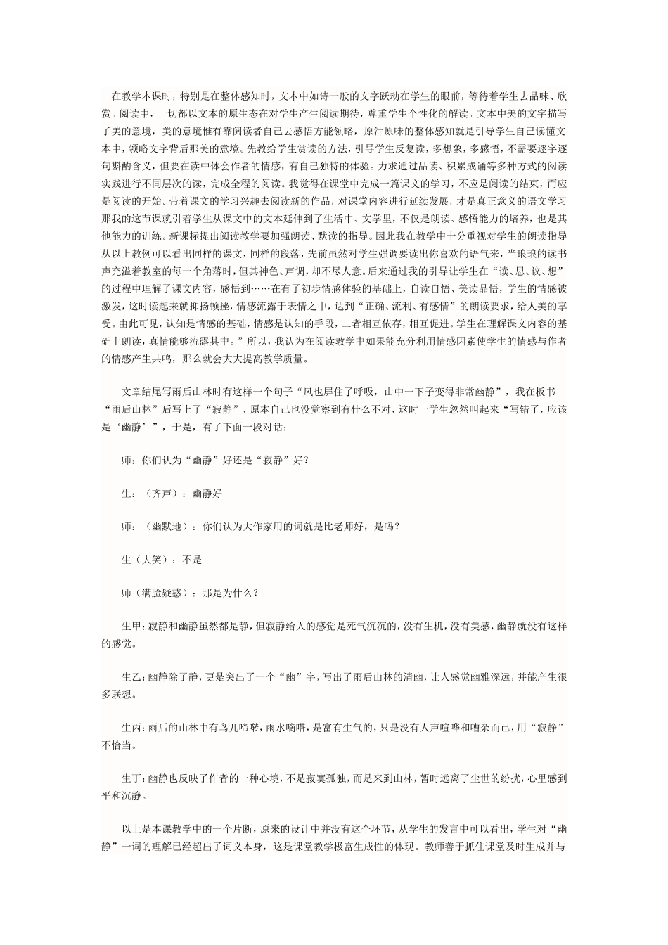 山雨教学案例_第1页