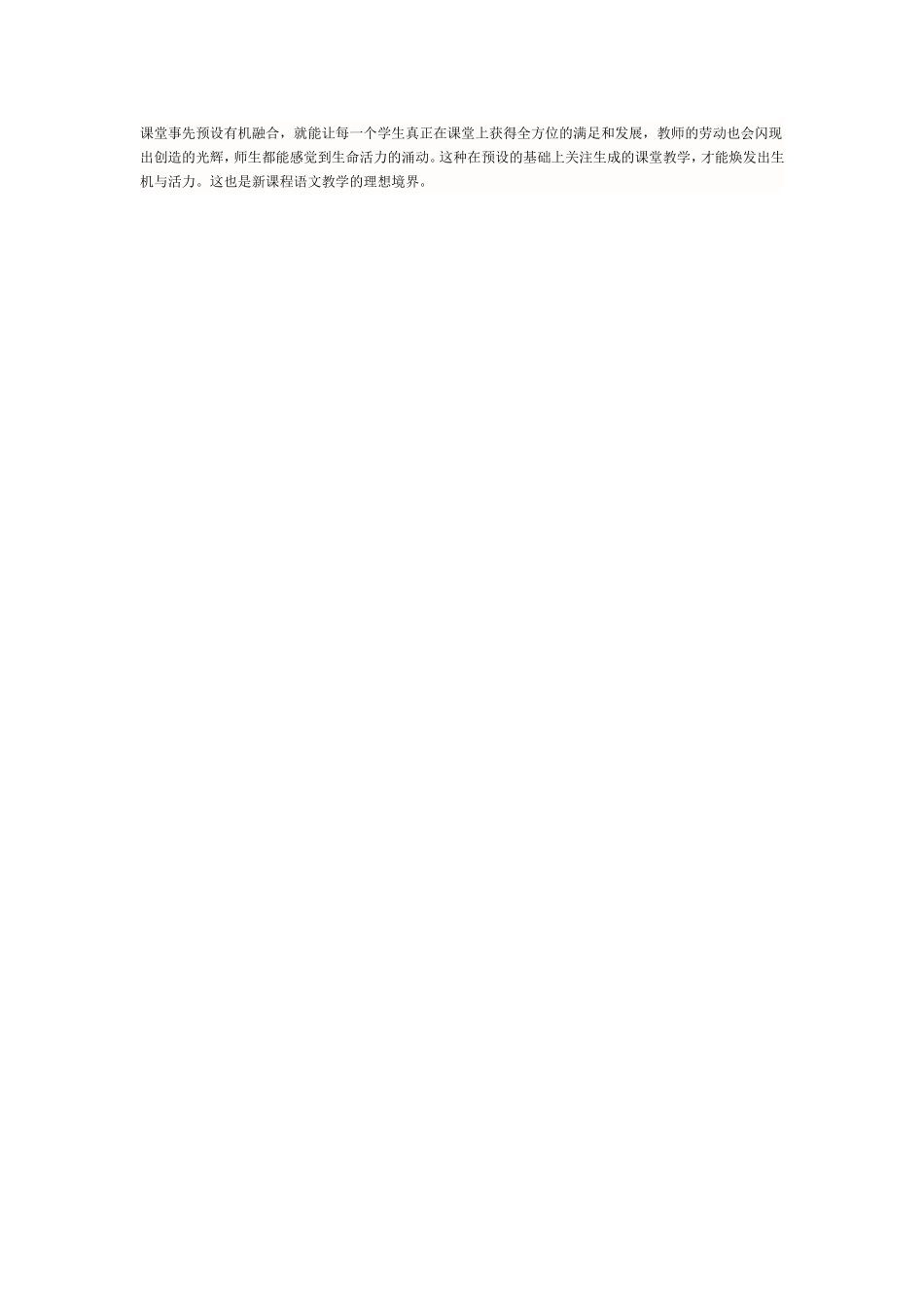 山雨教学案例_第2页