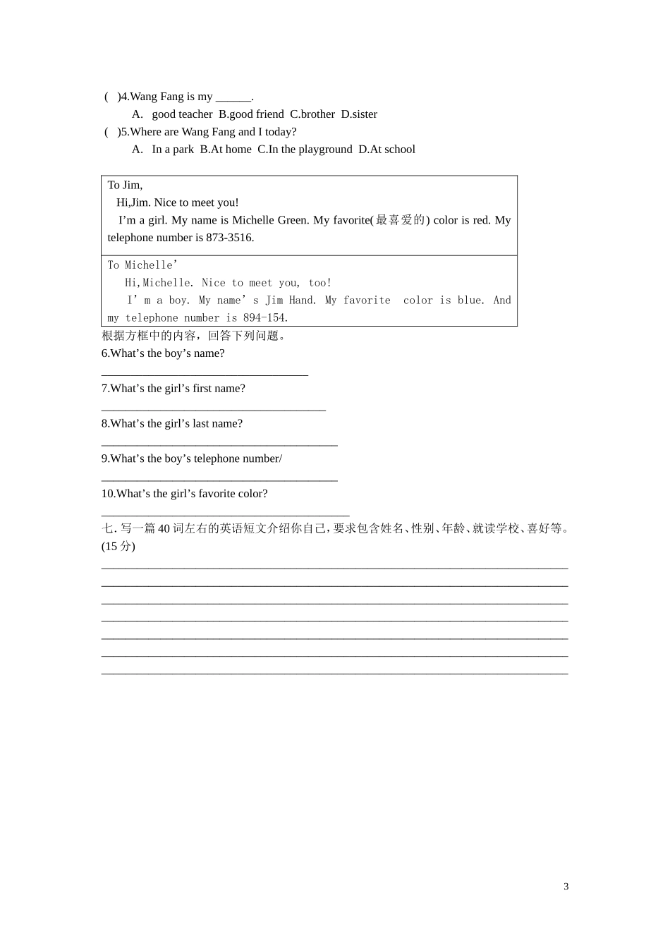 初一英语上Unit1_第3页