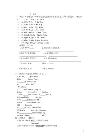 初一英语上Unit1