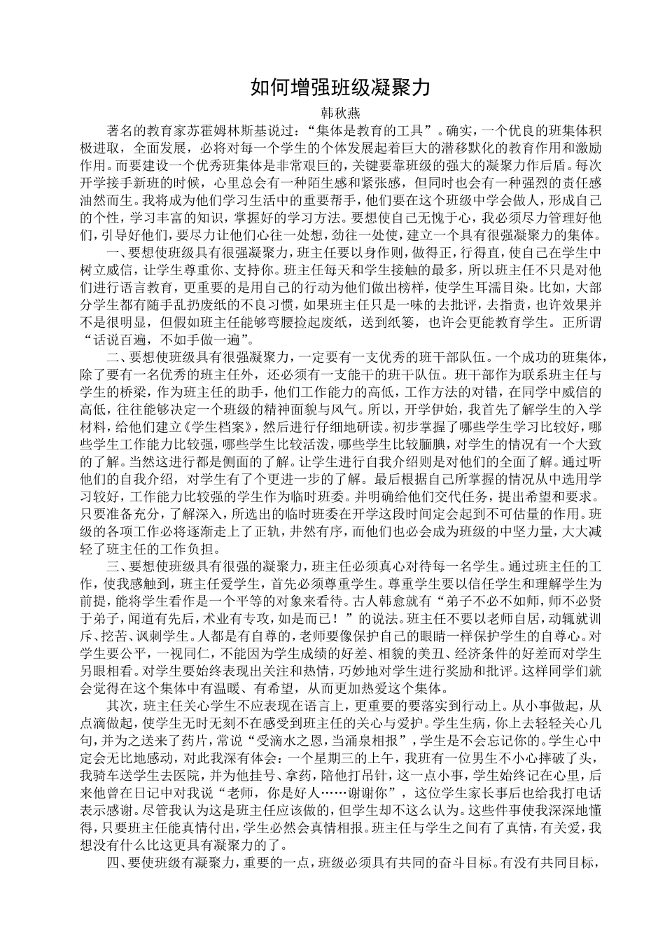 如何增强班级凝聚力_第1页