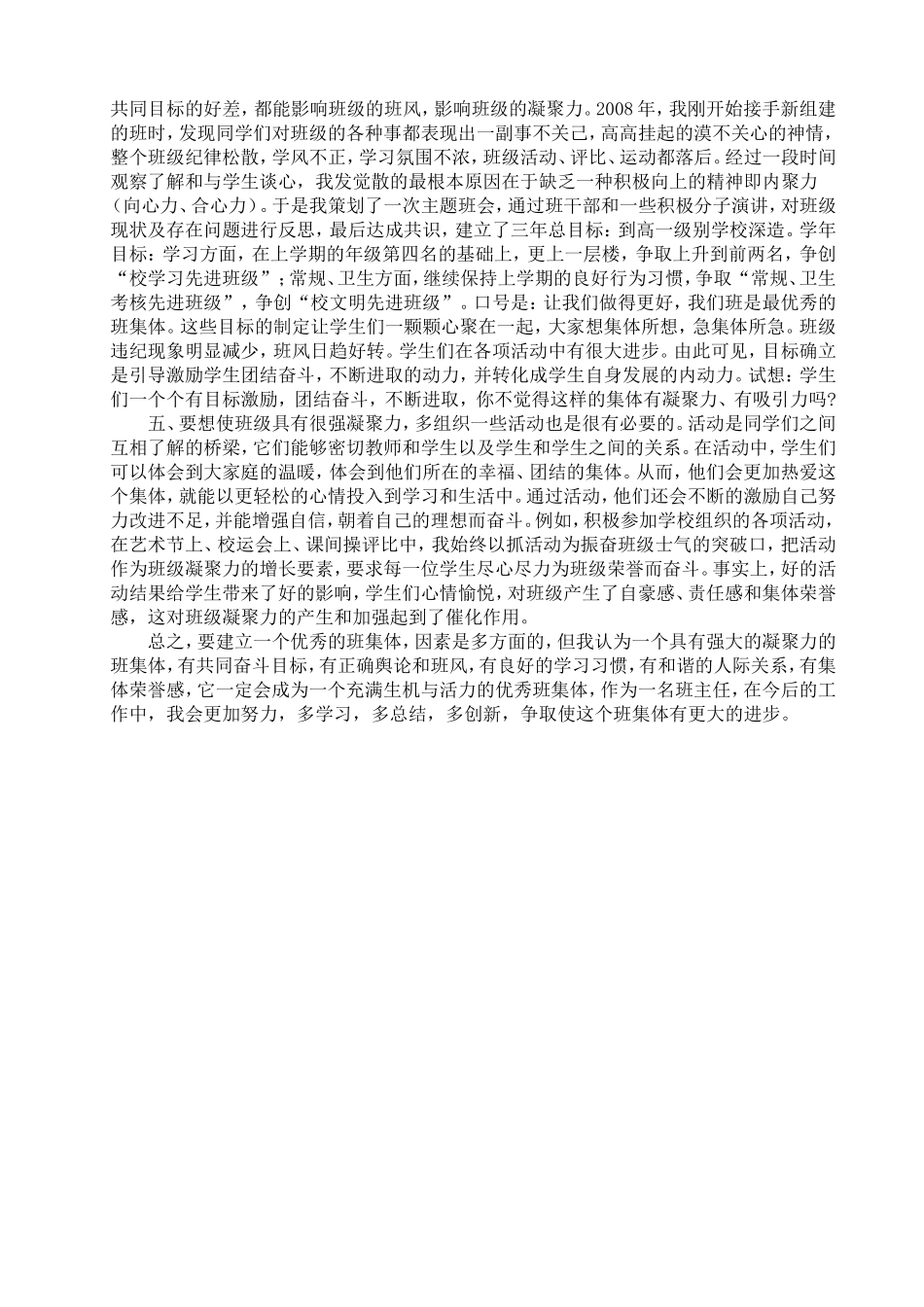 如何增强班级凝聚力_第2页