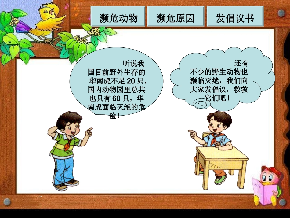 救救濒危动物课件_第2页