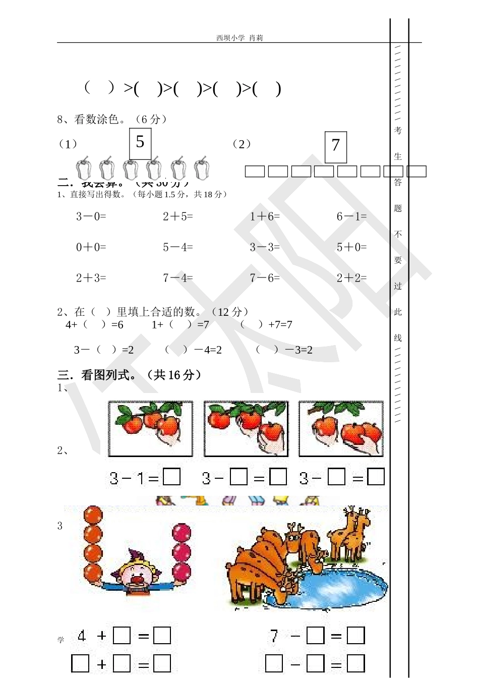 《小学数学一年级上册期中试卷》-人教版[1]_第2页