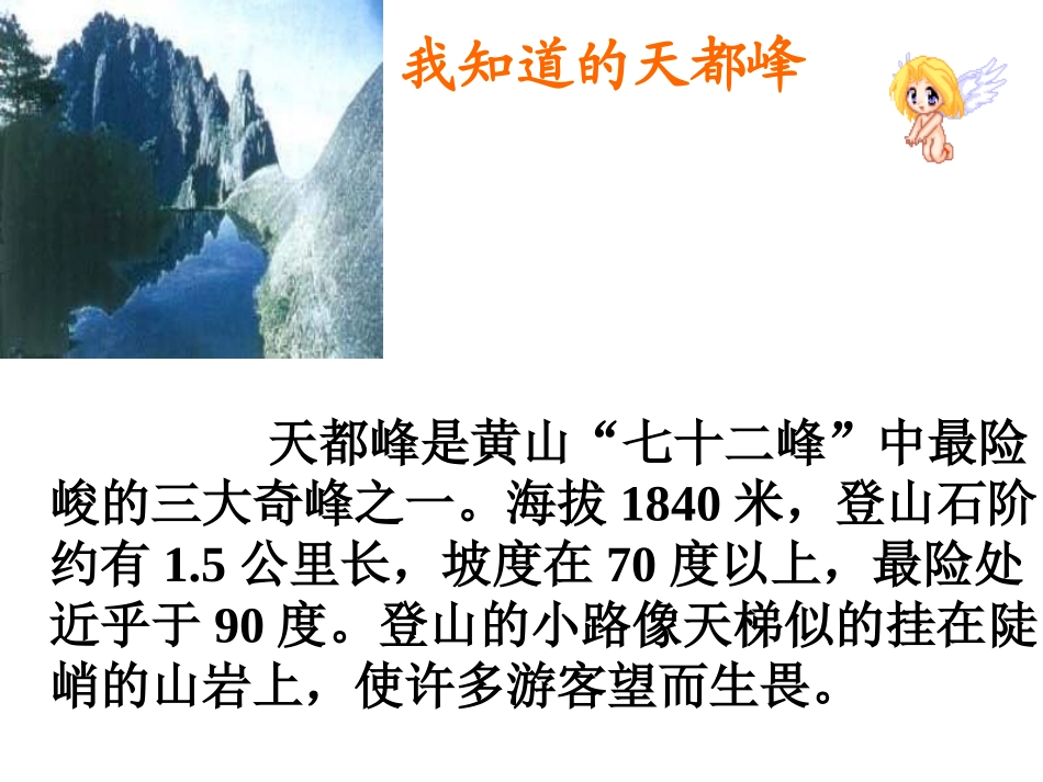 爬天都峰（第二课时）_第3页