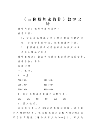 三位数加法的估算