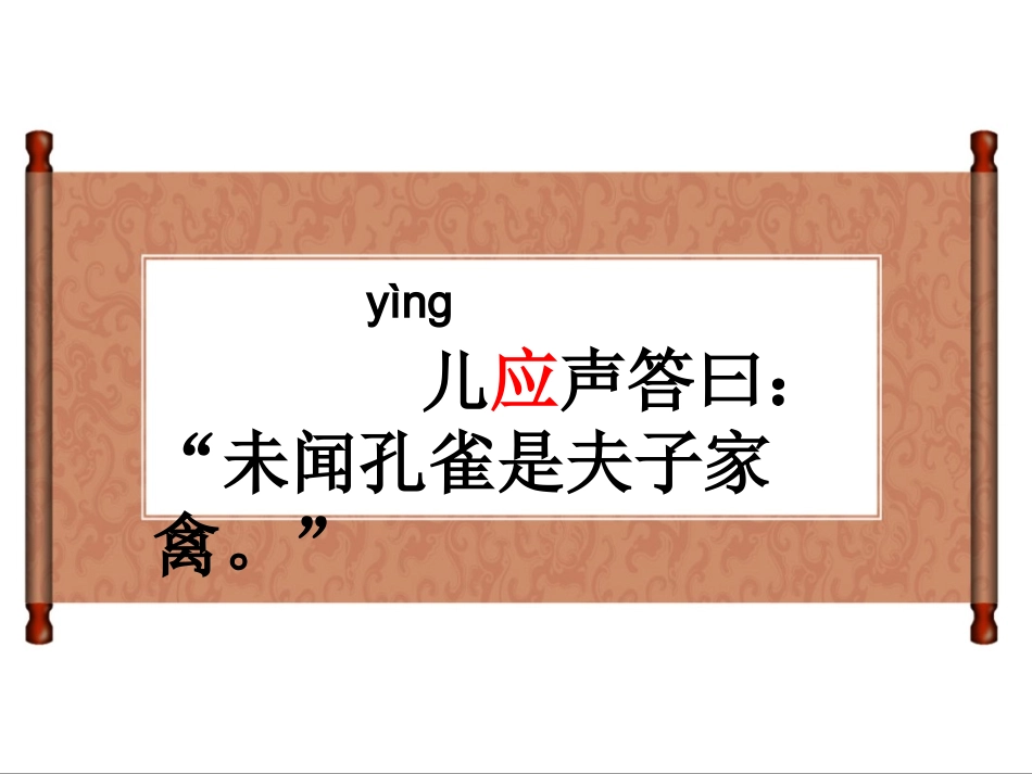 杨氏之子课件_第3页