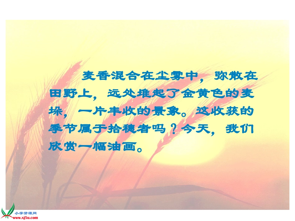 北师大版四年级语文拾穗gdkj_第2页