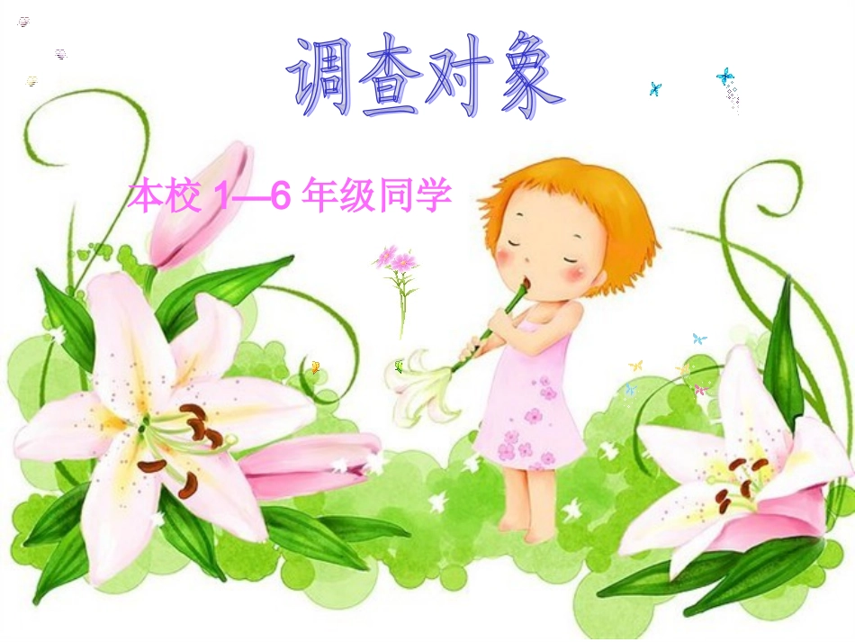 课外阅读调查报告课件1_第3页