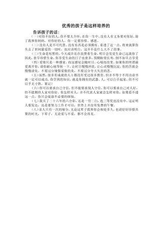 优秀的孩子是这样培养6