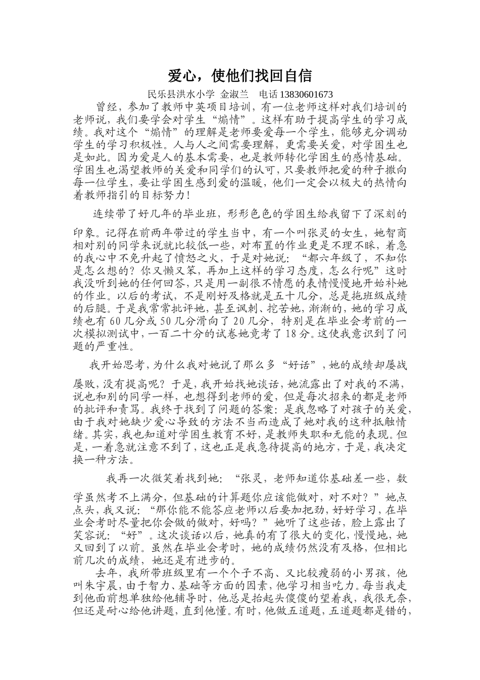 爱心，找回自信(金淑兰）_第1页