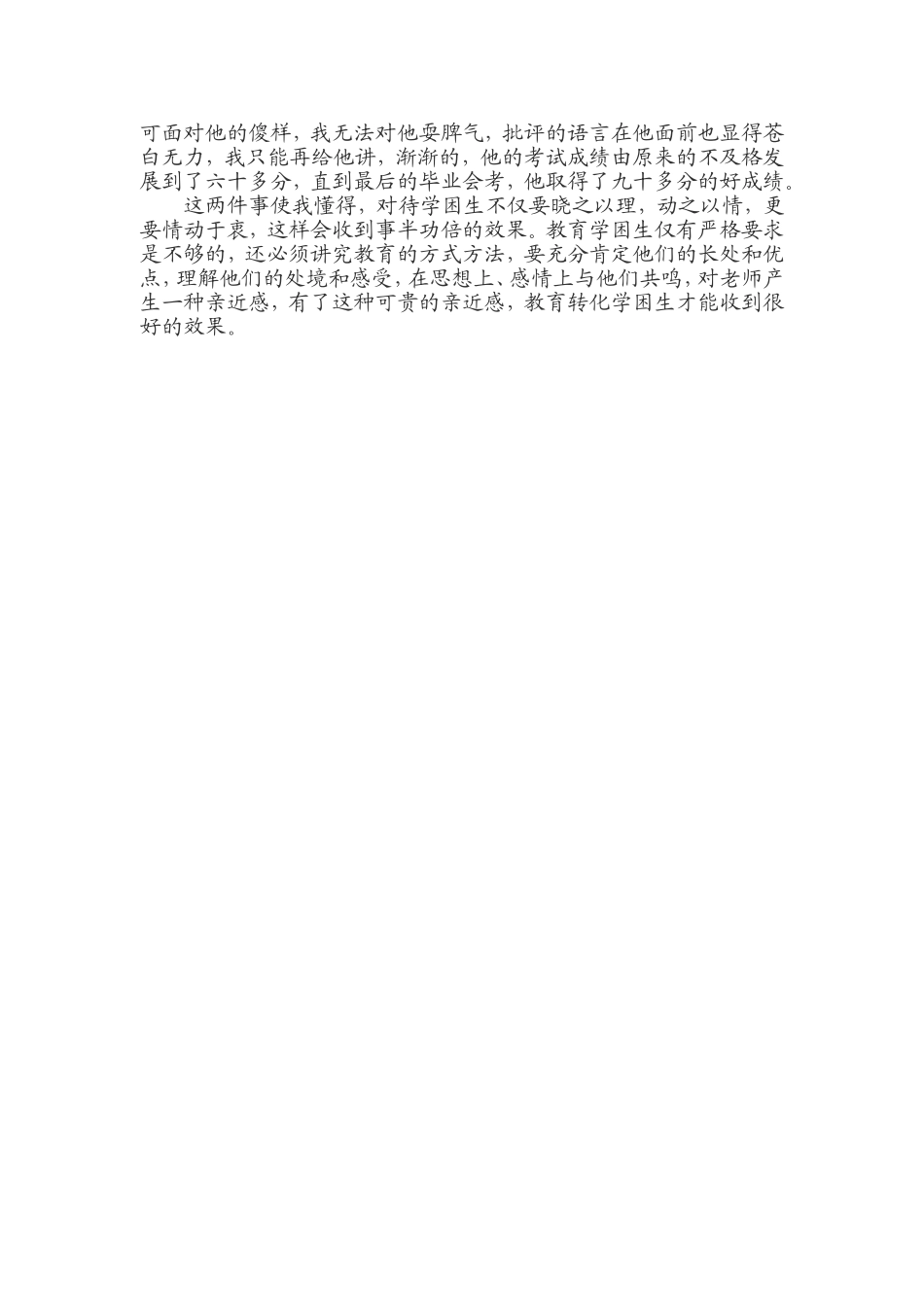 爱心，找回自信(金淑兰）_第2页