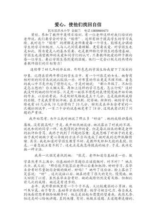 爱心，找回自信(金淑兰）