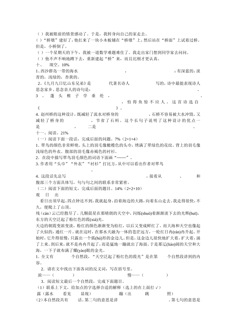 三年级语文上册期末考试题_第2页