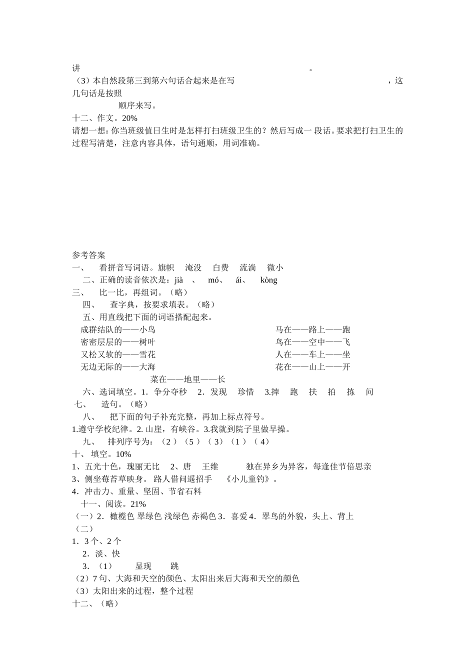 三年级语文上册期末考试题_第3页