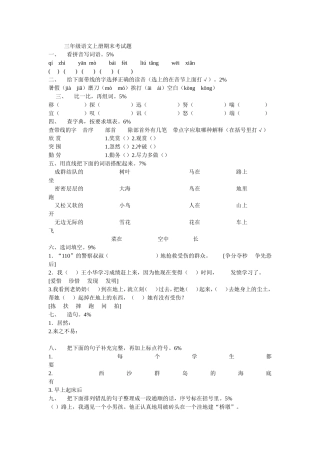 三年级语文上册期末考试题