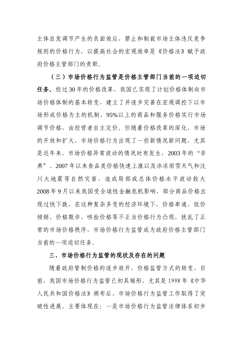 市场价格行为监管研究-一、切实转变观念，提高对规范_第3页