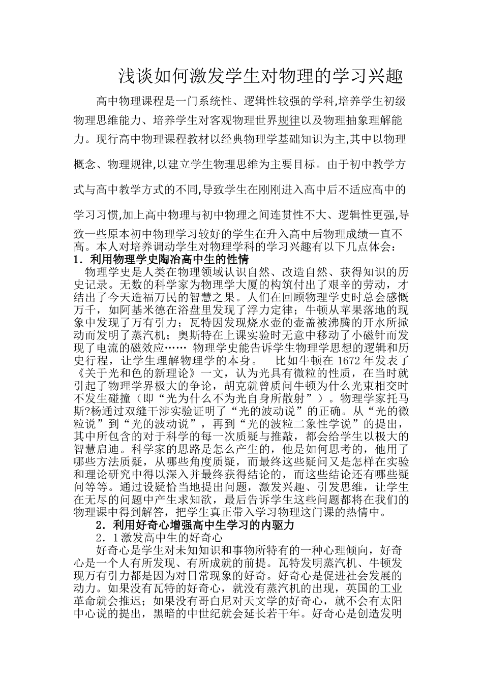 怎样培养学生学习物理的兴趣_第1页