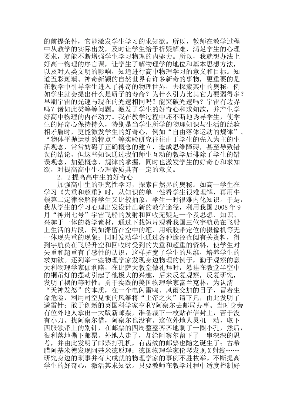 怎样培养学生学习物理的兴趣_第2页