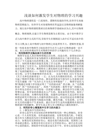 怎样培养学生学习物理的兴趣