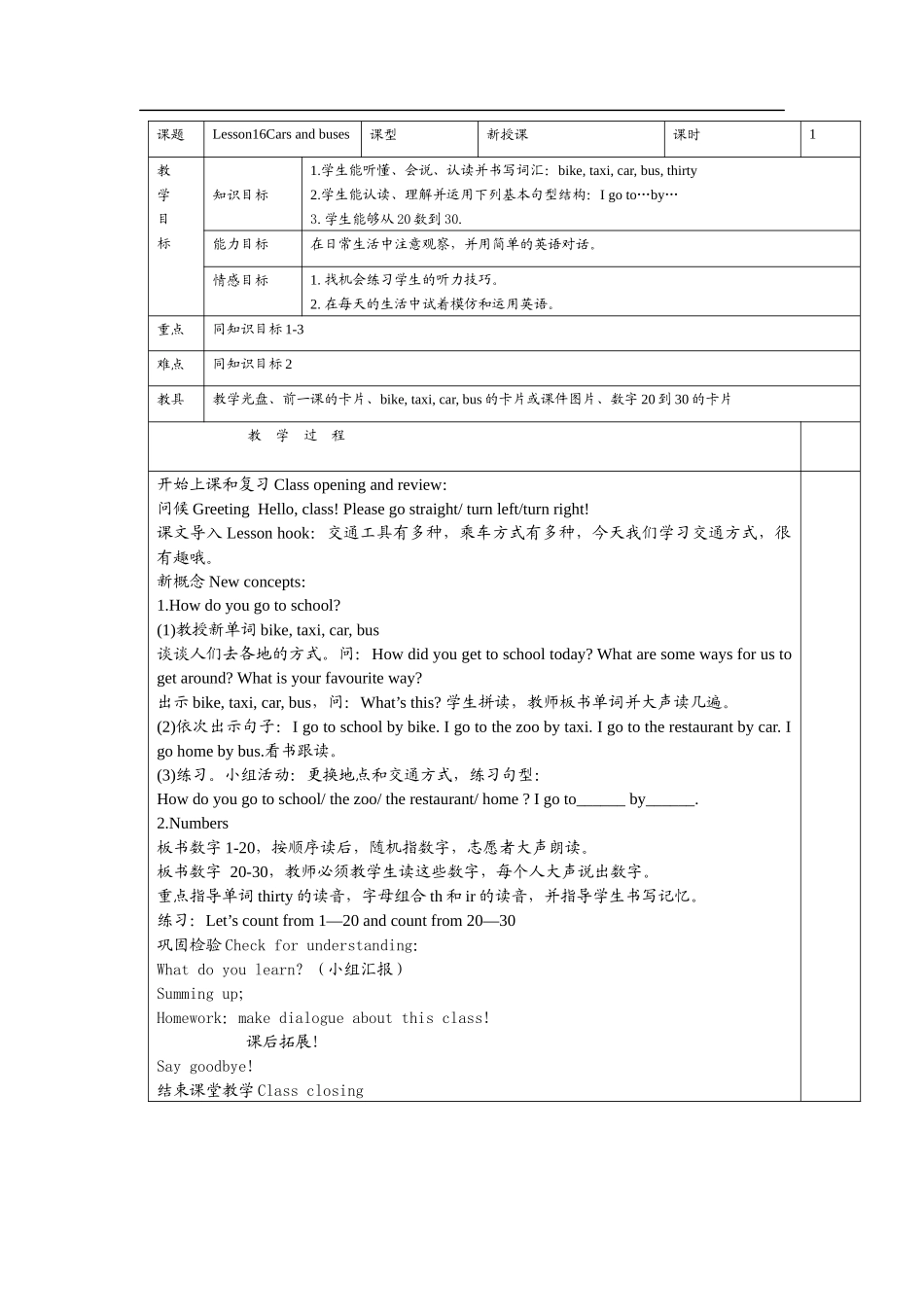 （冀教版）四年级英语上册教案Lesson16Carsandbuses_第1页