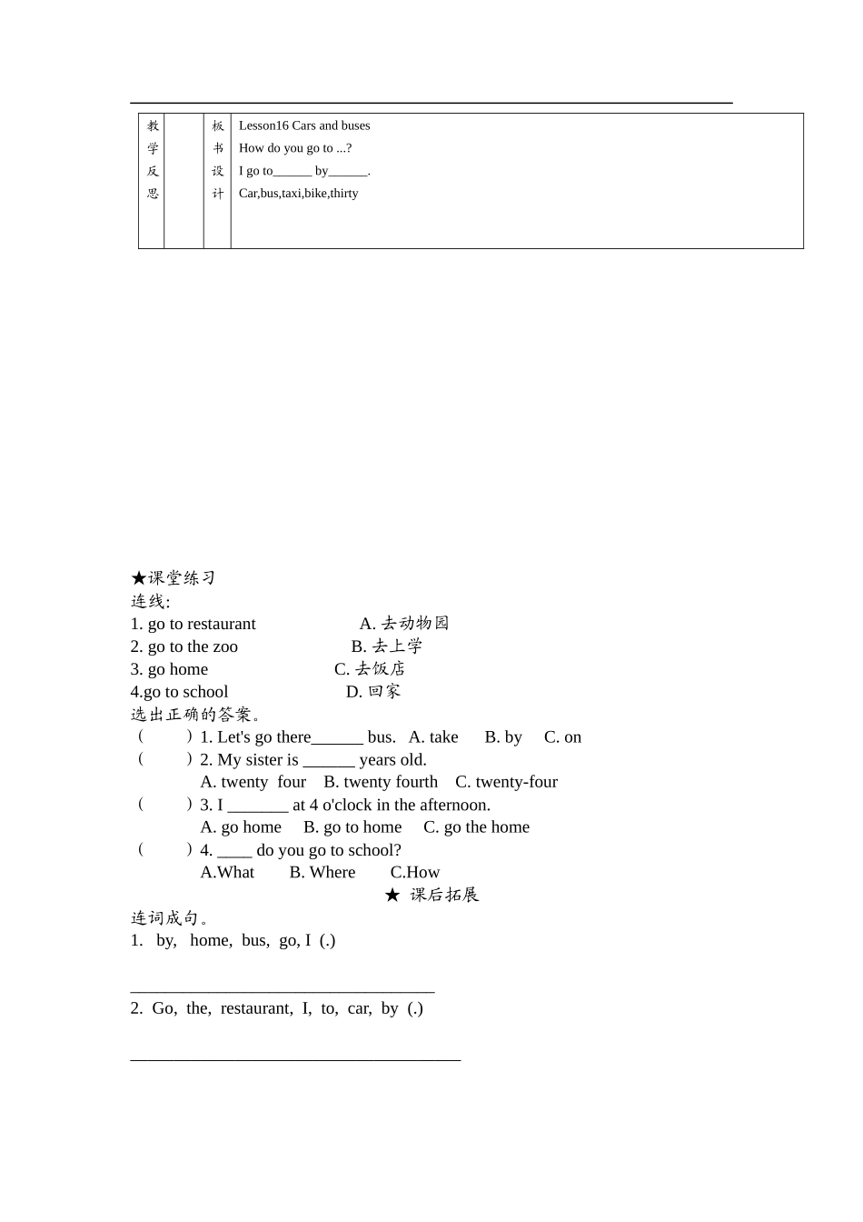 （冀教版）四年级英语上册教案Lesson16Carsandbuses_第2页