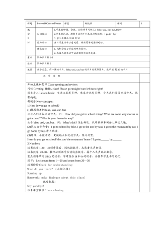 （冀教版）四年级英语上册教案Lesson16Carsandbuses