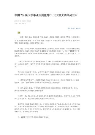 中国734所大学毕业生质量排行北大浙大清华列三甲