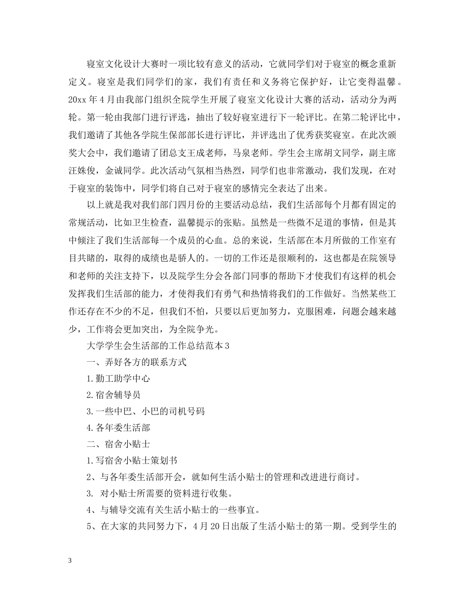 大学学生会生活部的工作总结范本 _第3页
