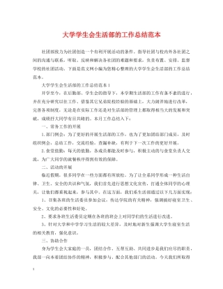 大学学生会生活部的工作总结范本 