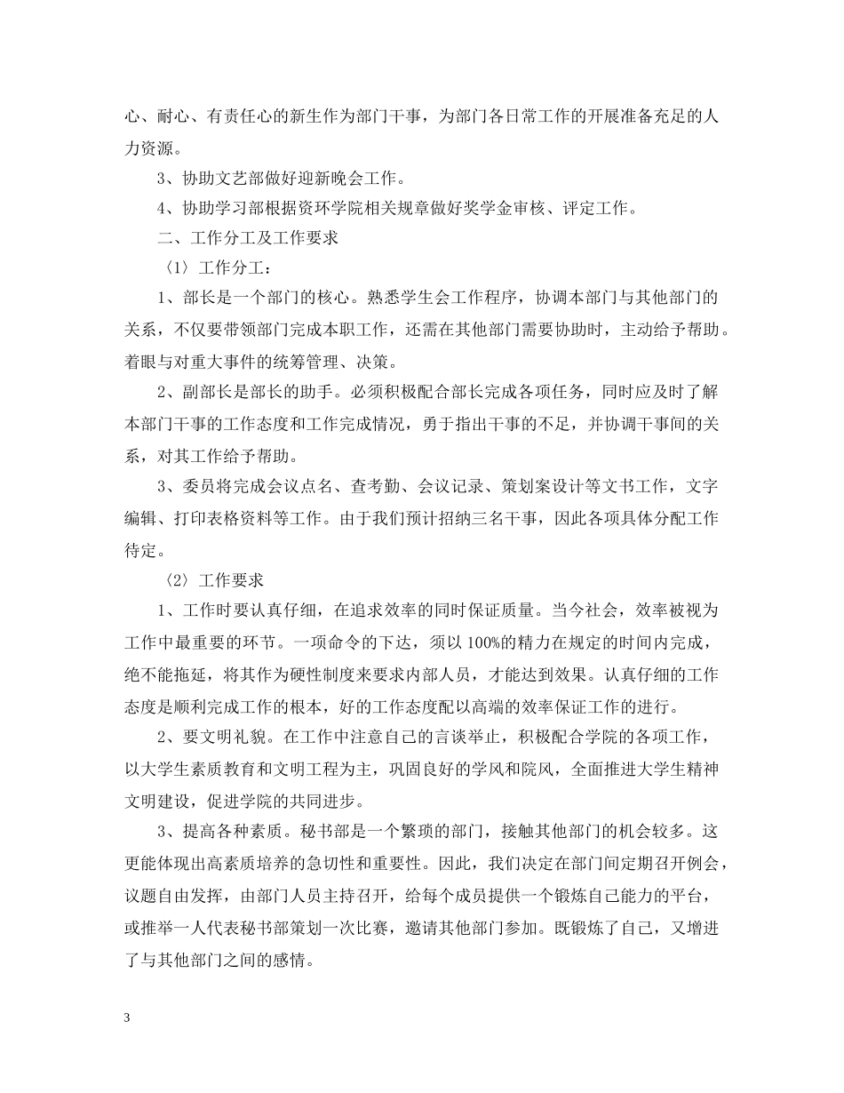 大学学生会秘书处工作计划2 _第3页