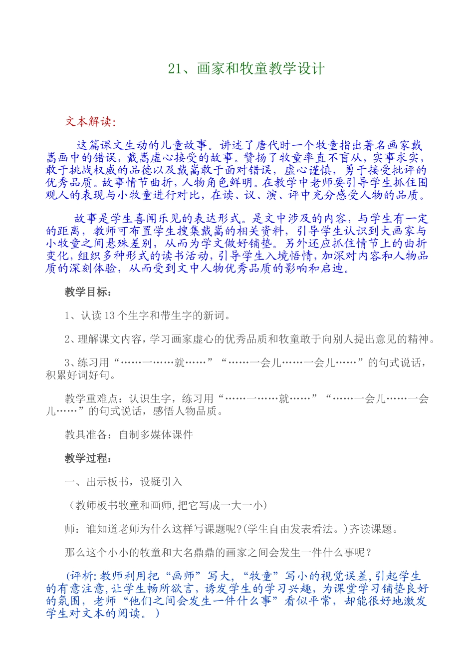 画家和牧童1_第1页