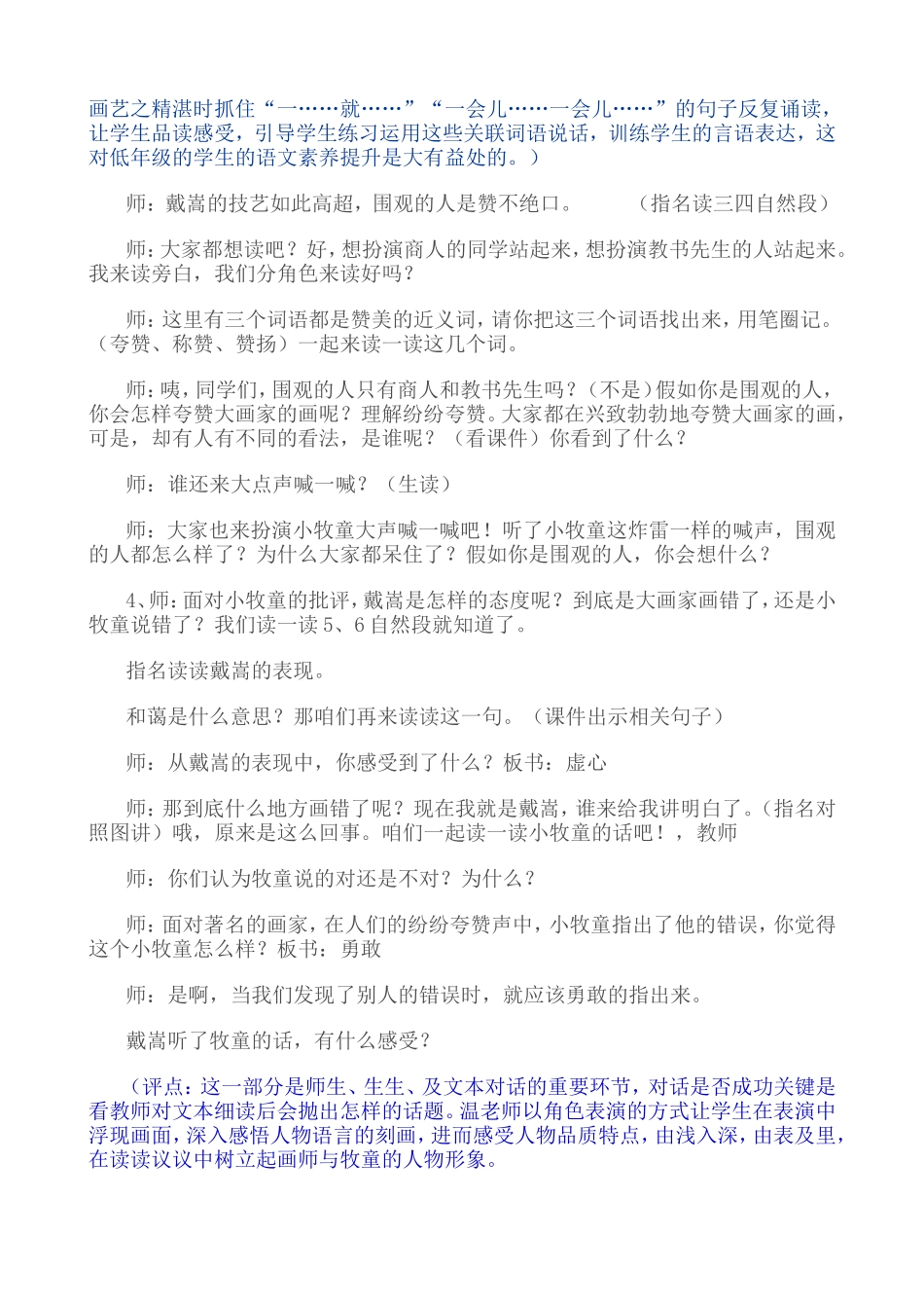 画家和牧童1_第3页