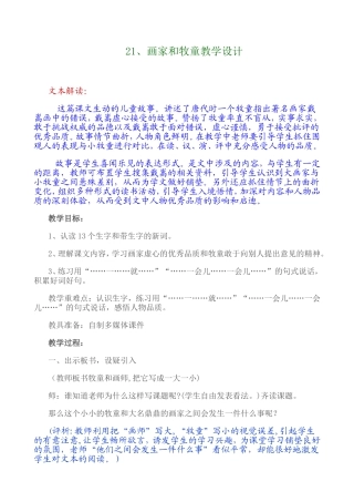 画家和牧童1