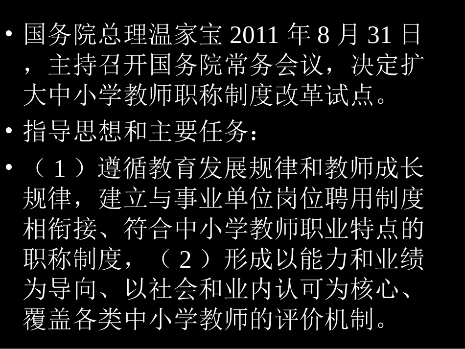 有效教学与骨干教师经验成长_第3页
