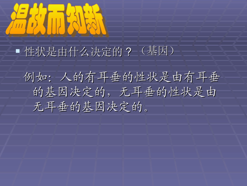 生物：第20章第3节性状遗传有一定的规律性精品课件(北师大版八年级上)_第2页