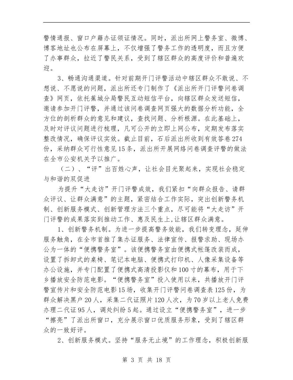 派出所上半年工作总结3篇_第3页