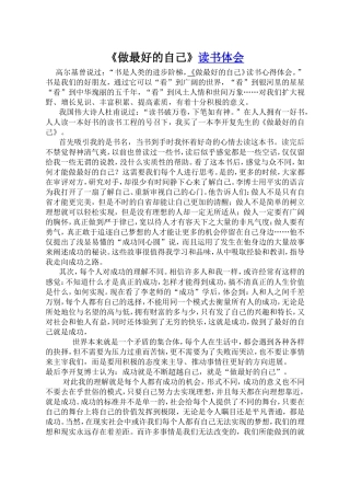 做最好的自己
