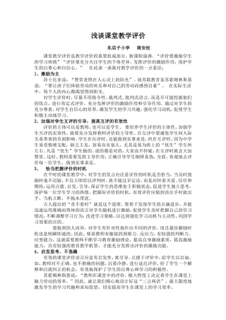 浅谈课堂教学评价