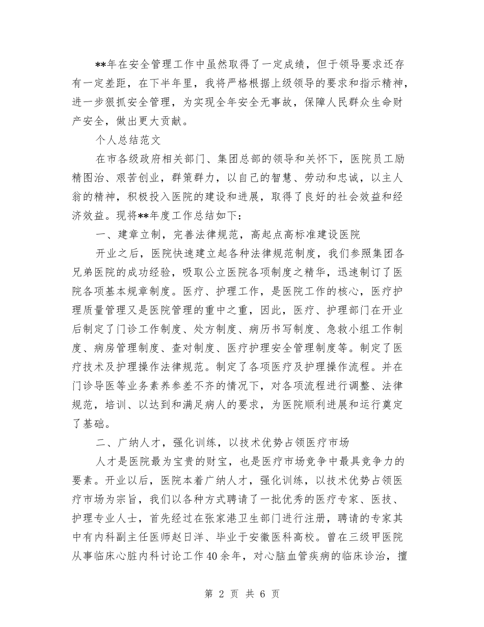 2024年安全员个人总结与2024年安全员工作总结汇编_第2页