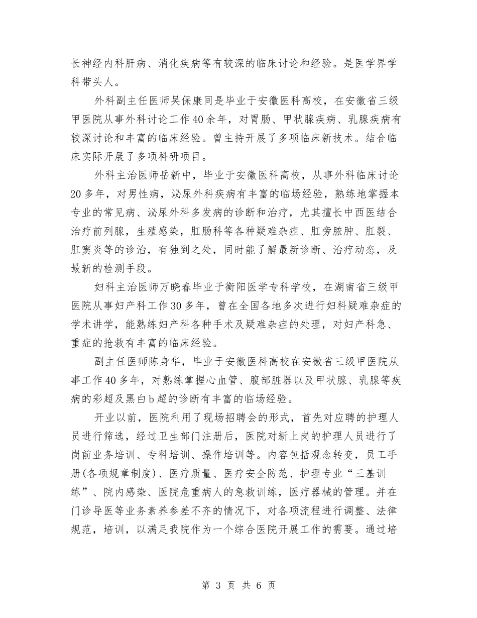 2024年安全员个人总结与2024年安全员工作总结汇编_第3页