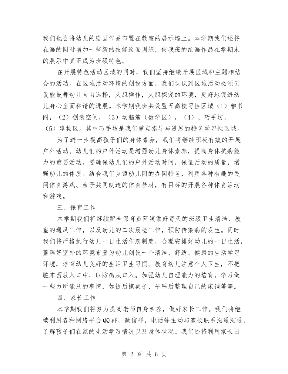 2024-2024学年度幼儿园中班第一学期班务总结与2024-2024学年度第一学期幼儿园中班教学工作总结汇编_第2页