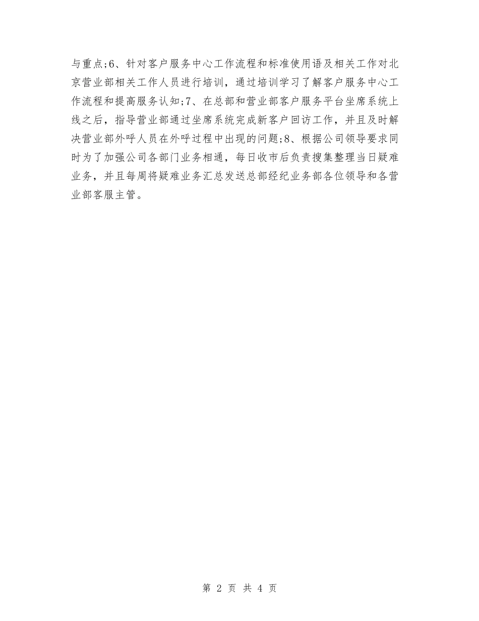 2024年9月最新证券试用期工作总结与2024年9月生产车间员工试用期工作总结范文汇编_第2页