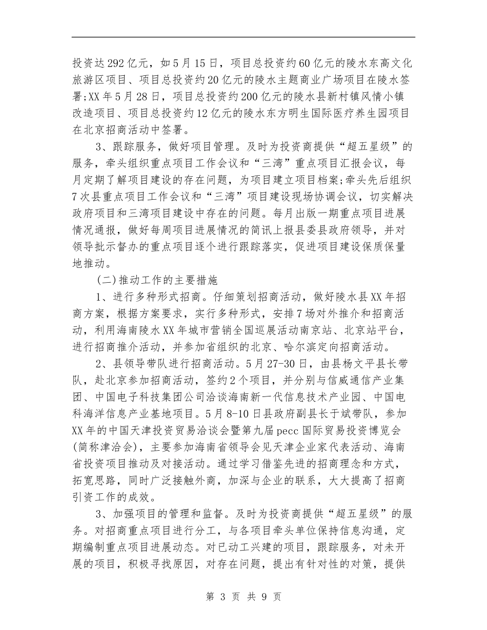 2024年招商局年终总结范文_第3页