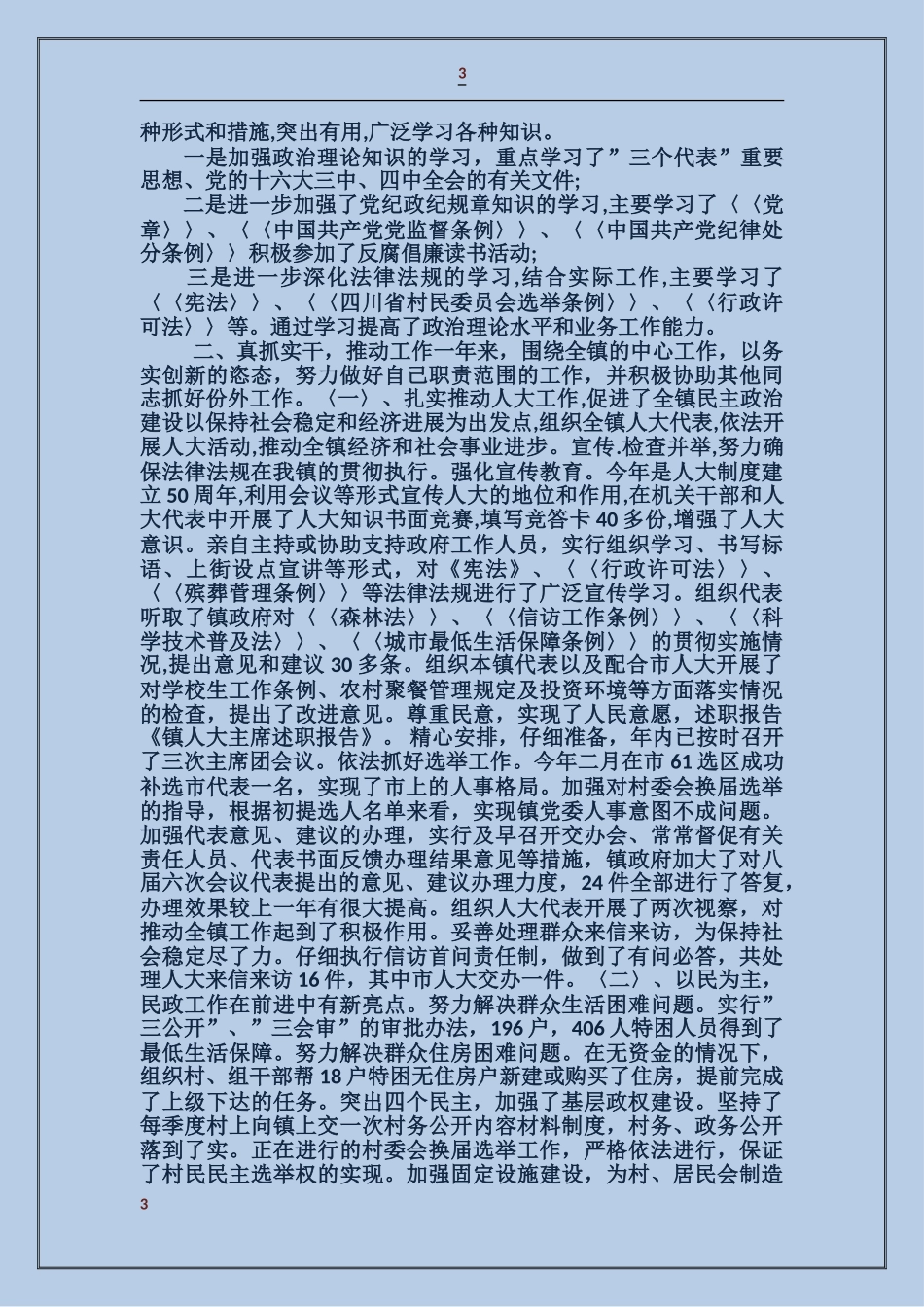 人大主席的述职报告_第3页