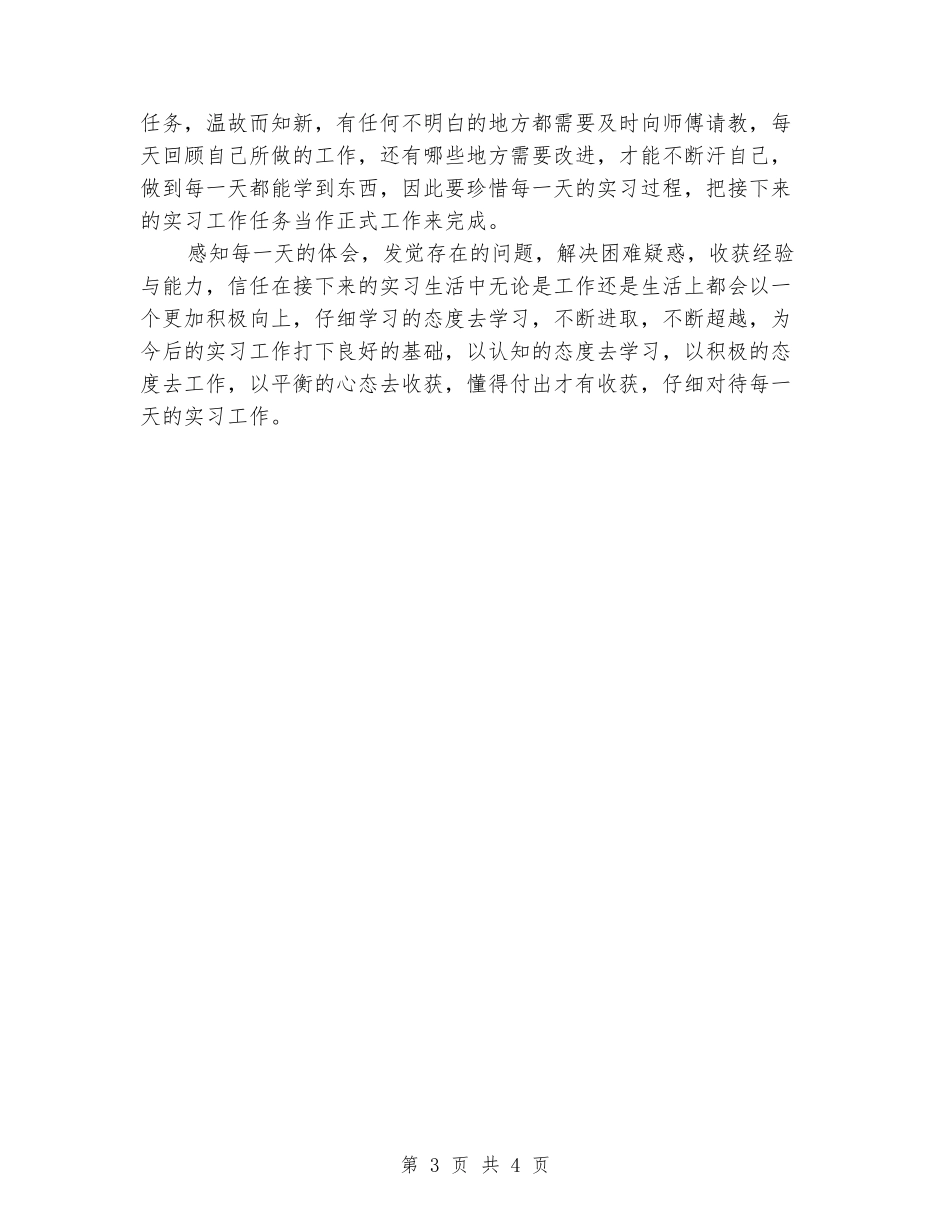 2024年11月地铁顶岗实习报告范文_第3页