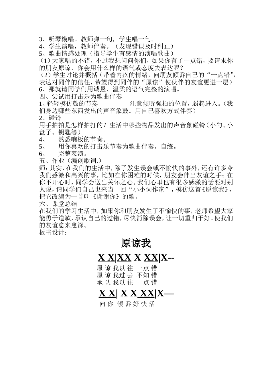 原谅我教学设计_第2页