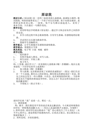 原谅我教学设计