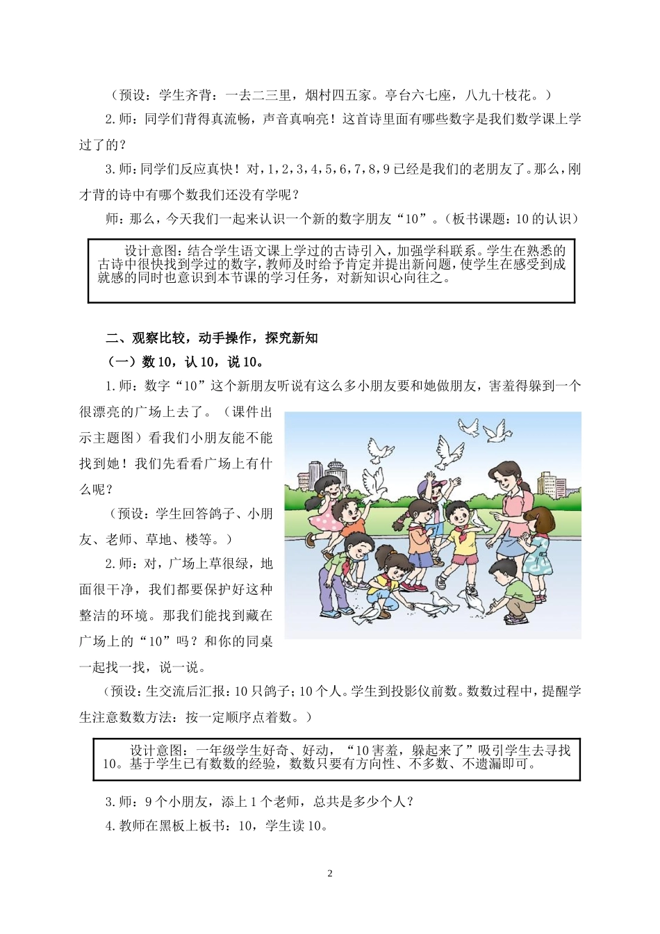 《10的认识》教学设计 (2)_第2页